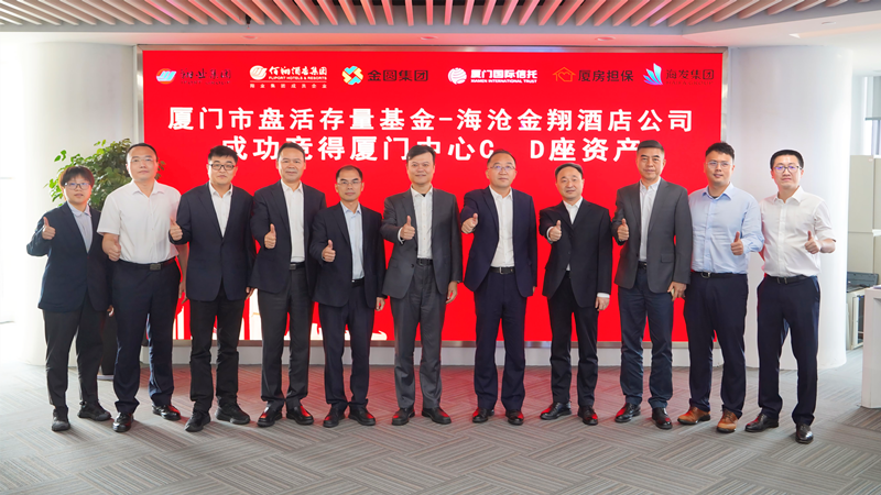 厦门市盘活存量基金成功竞得厦门中心C、D座资产_副本.png